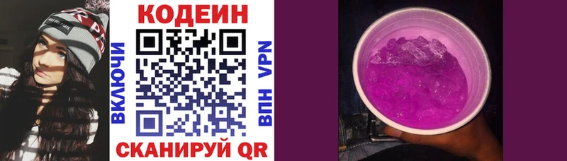 Кодеин напиток Lean (лин)  хочу   Старый Оскол 
